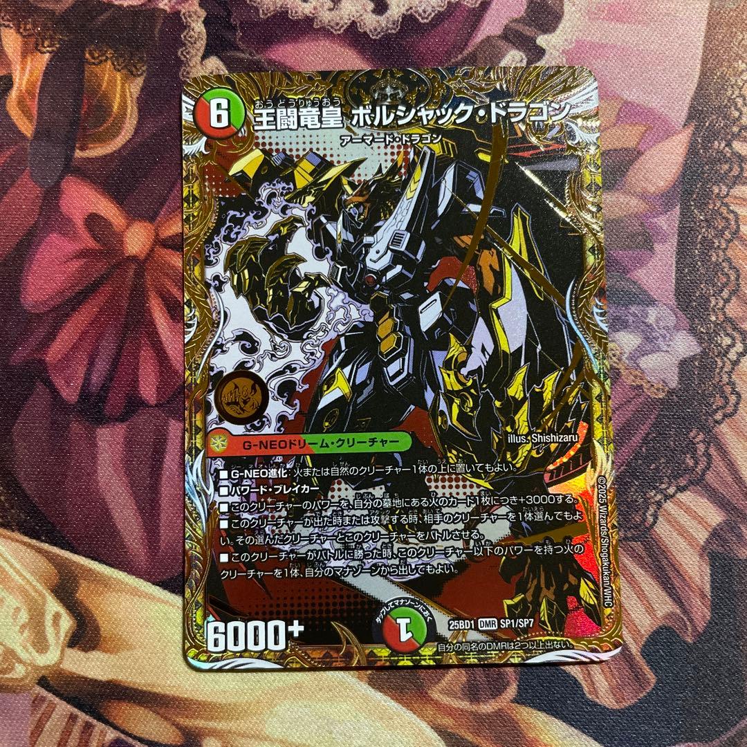 王闘竜皇ボルシャックドラゴン シークレット - メルカリ