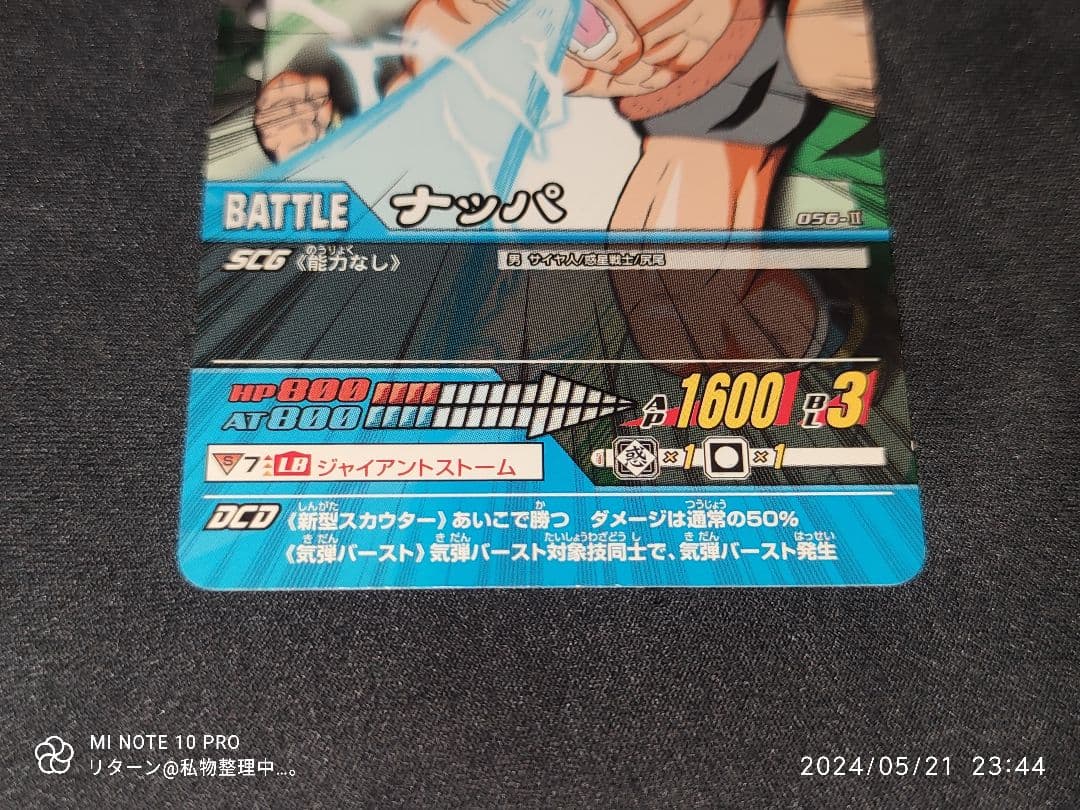 データカードダス ドラゴンボールZ 2 ナッパ 056-Ⅱ