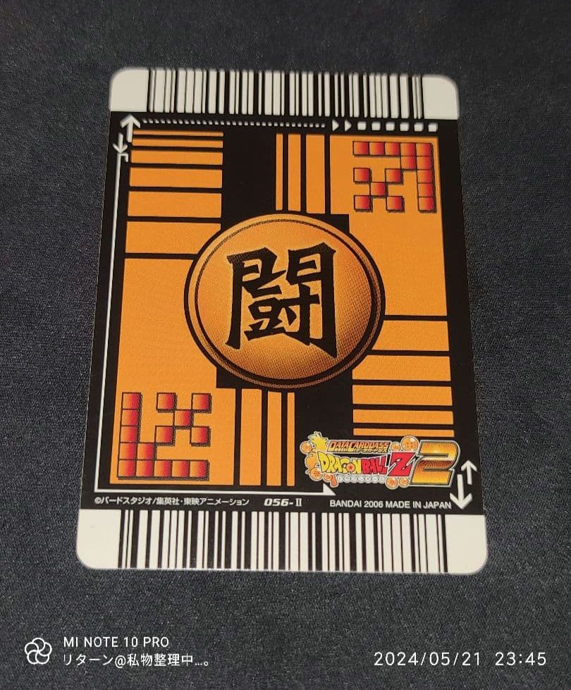 データカードダス ドラゴンボールZ 2 ナッパ 056-Ⅱ