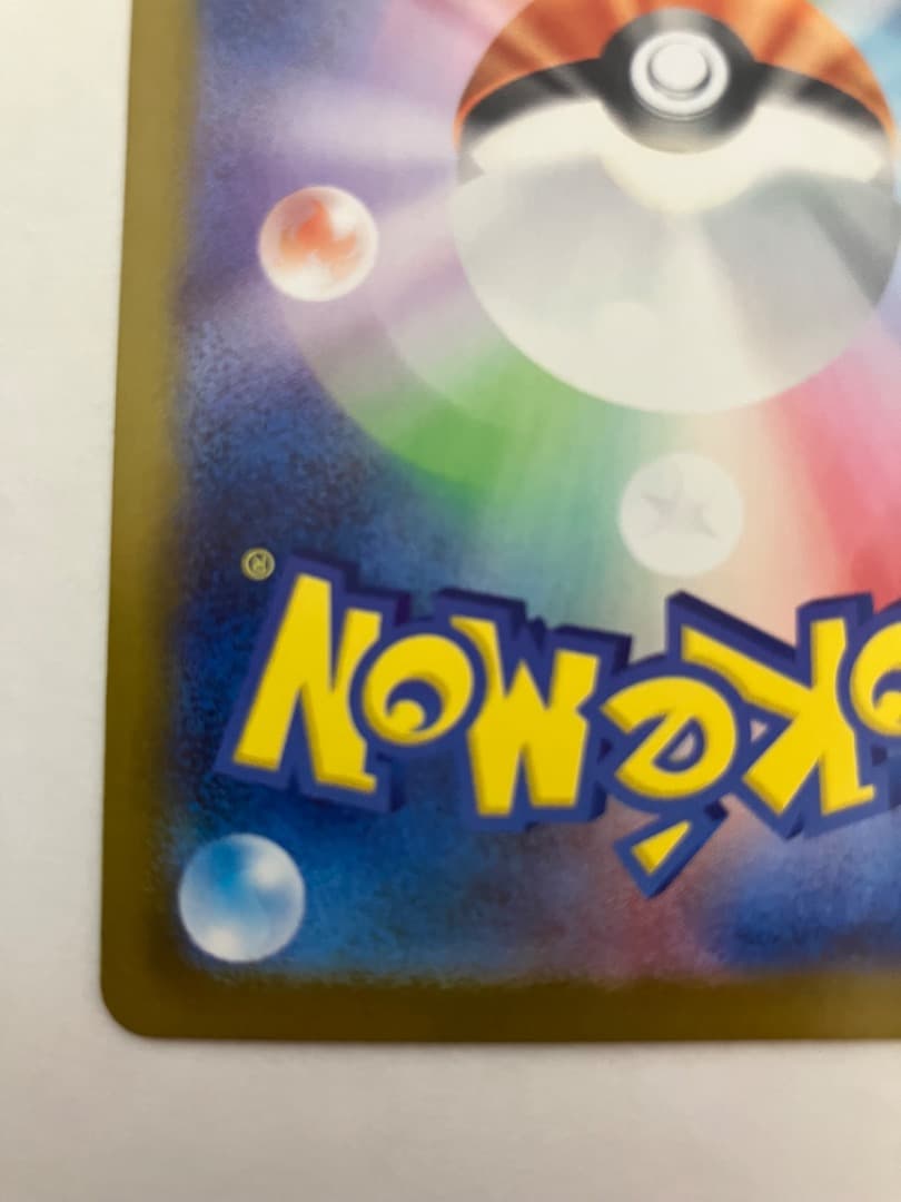 ピカチュウEX SAR仕様 764/742 mC スタートデッキ100