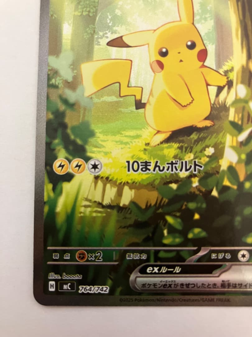 ピカチュウEX SAR仕様 764/742 mC スタートデッキ100