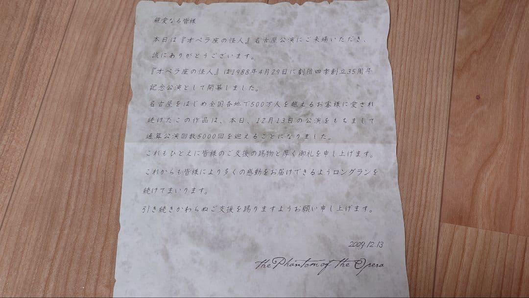非売品】劇団四季『オペラ座の怪人』5000回公演記念品