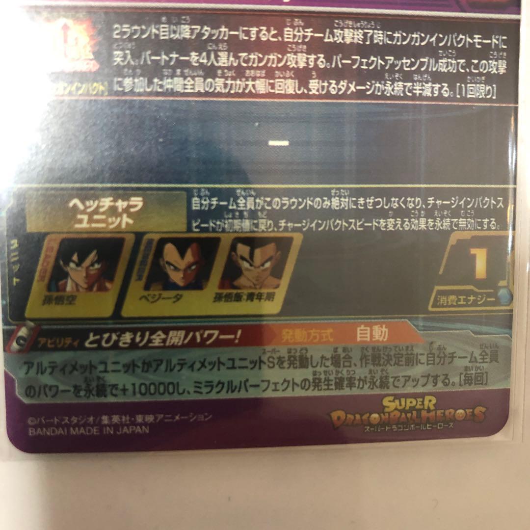 SDBH BM11-ASEC P 孫悟空 パラレル 未使用美品 美品 ローダー付き