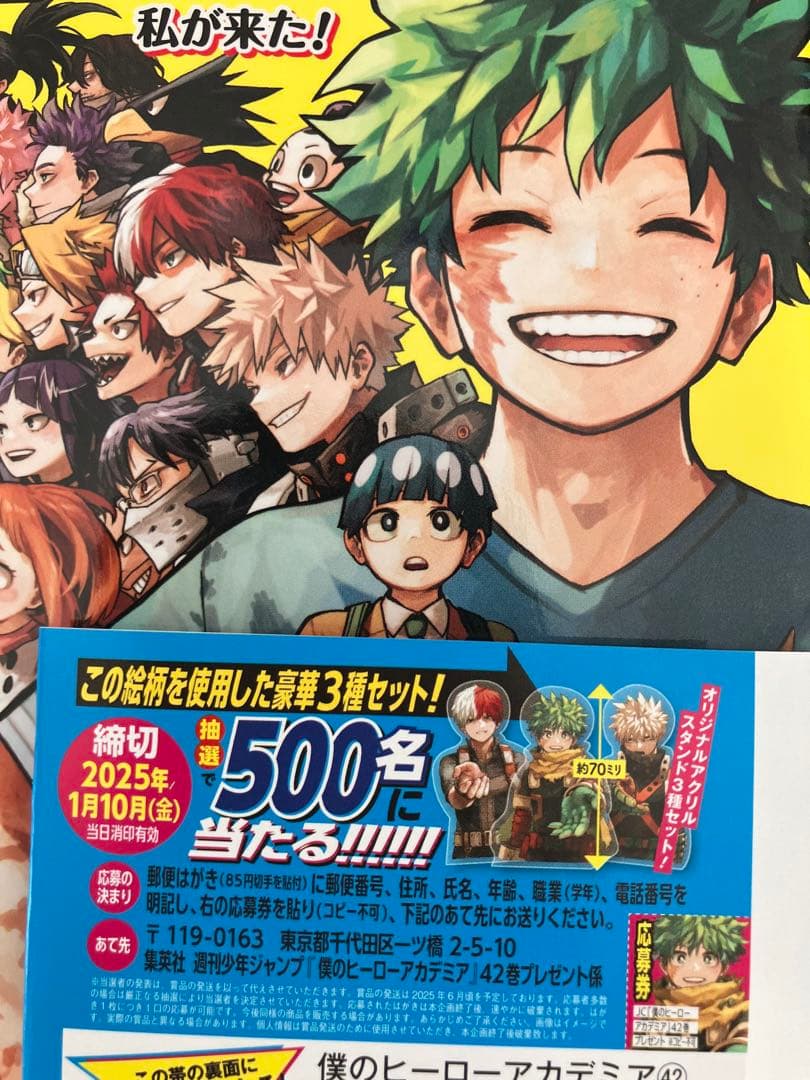 限定品 ヒロアカ 42巻 オリジナルアクリルスタンド 3点セット 新品 匿名配送