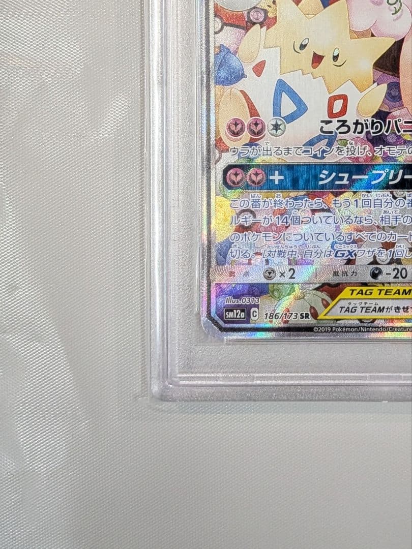 【PSA10】トゲピー&ピィ&ププリンGX SR SA
