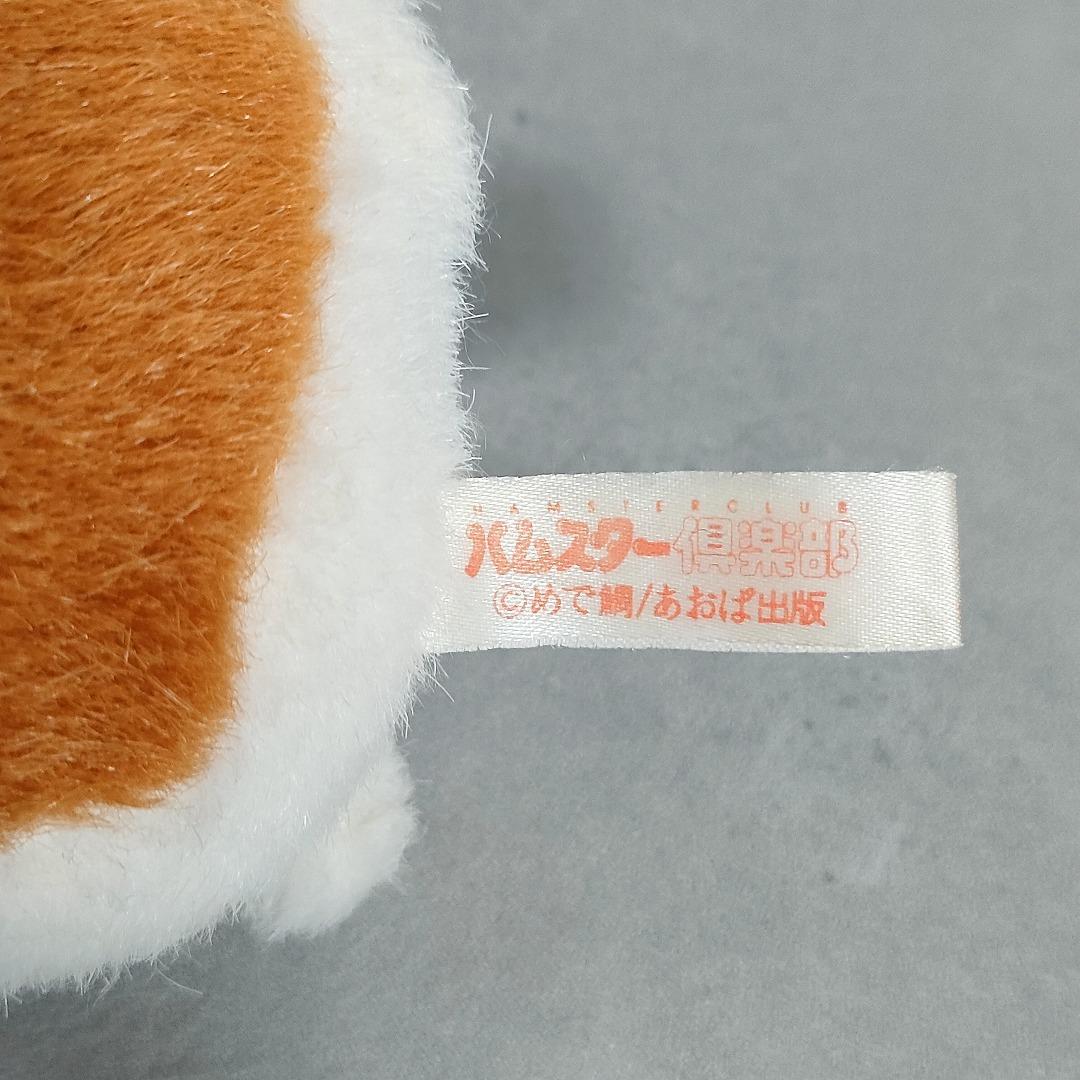 ハムスター倶楽部 えんどーくん しげっち サンライク ぬいぐるみ レトロ