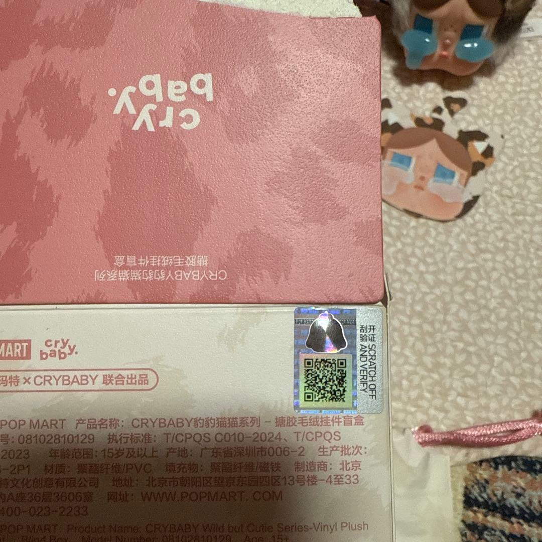 CRYBABY Wild but Cutie ぬいぐるみ クライベイビー