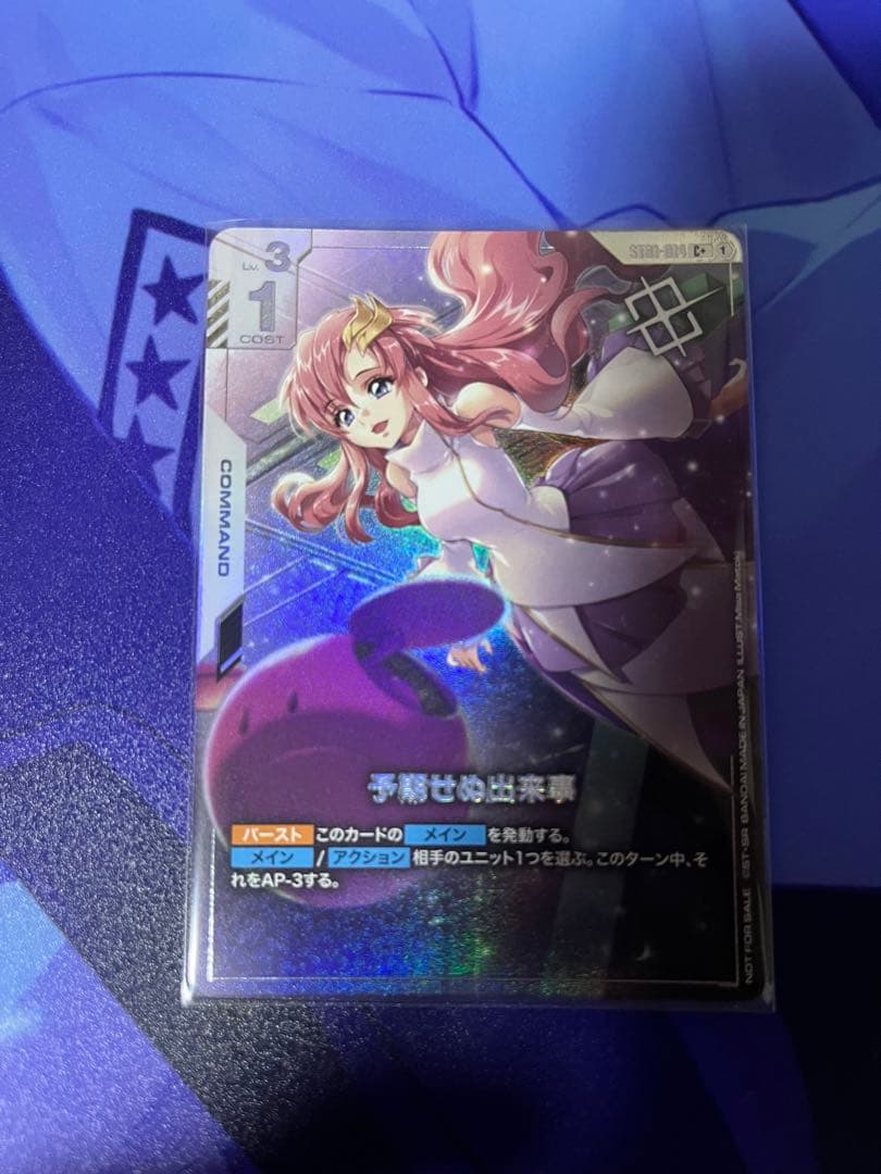 予期せぬ出来事 プロモ 予期せぬ出来事 ラクスプロモガンダムカードゲーム