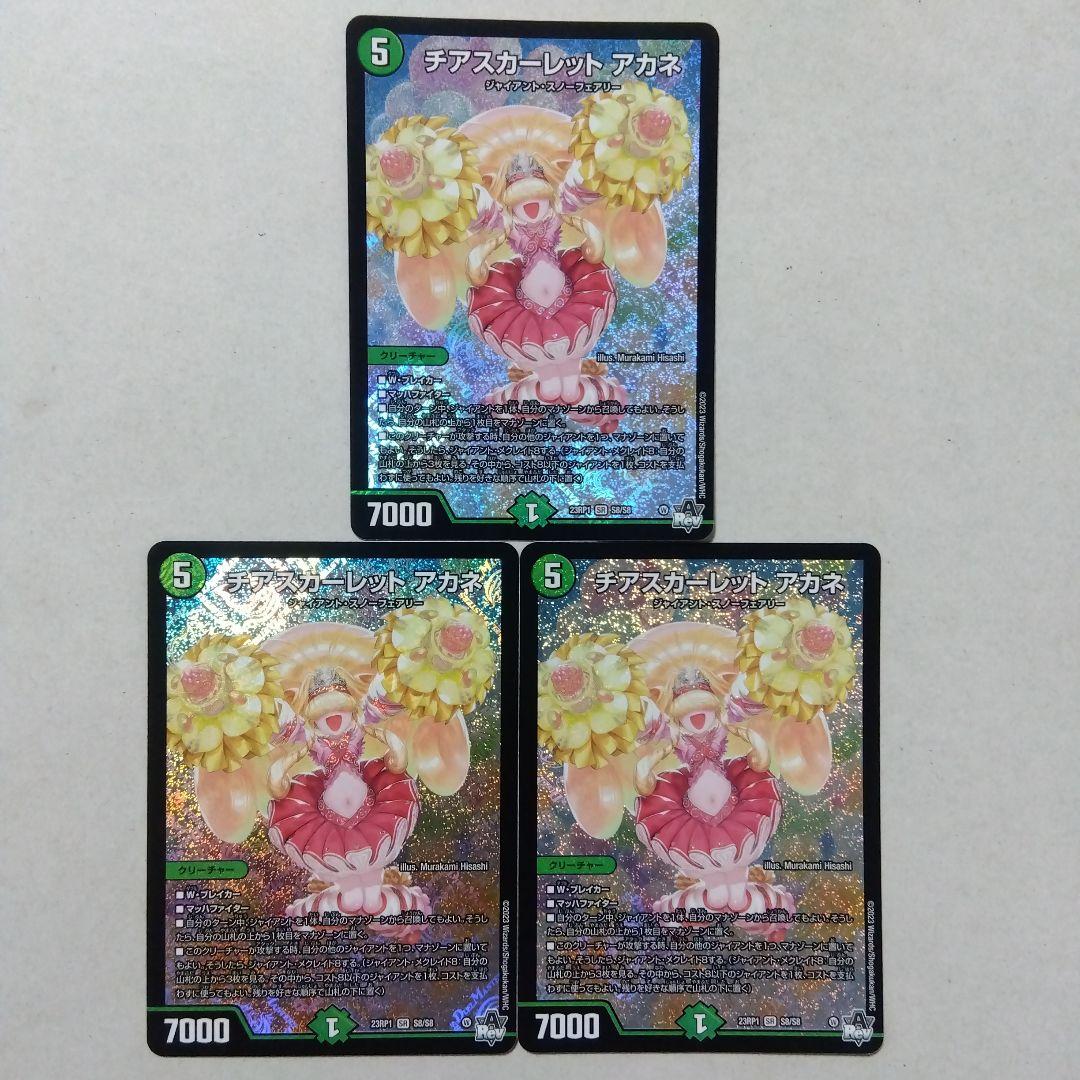 チアスカーレットアカネ 2枚 チアスカーレット アカネ 2枚 - メルカリ