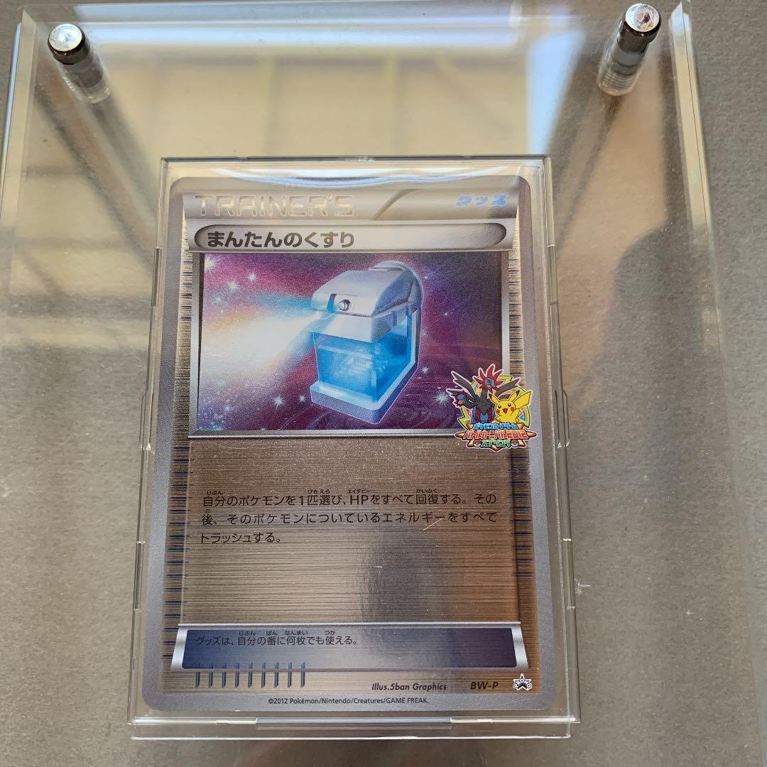 バトルカーニバル 2012 スプリング　まんたんのくすり 大会プロモ