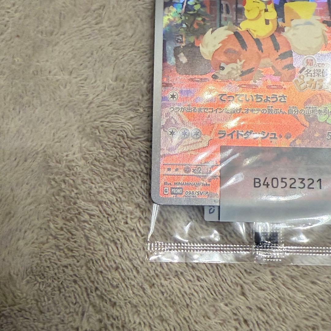 名探偵ピカチュウ　プロモカード　ポケモンカード