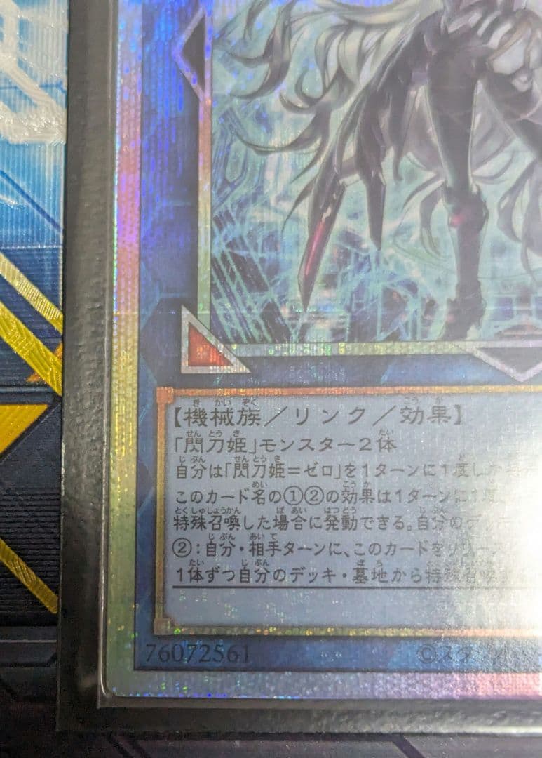 遊戯王 閃刀姫－ゼロ プリズマティックシークレットレア プリシク クオシク