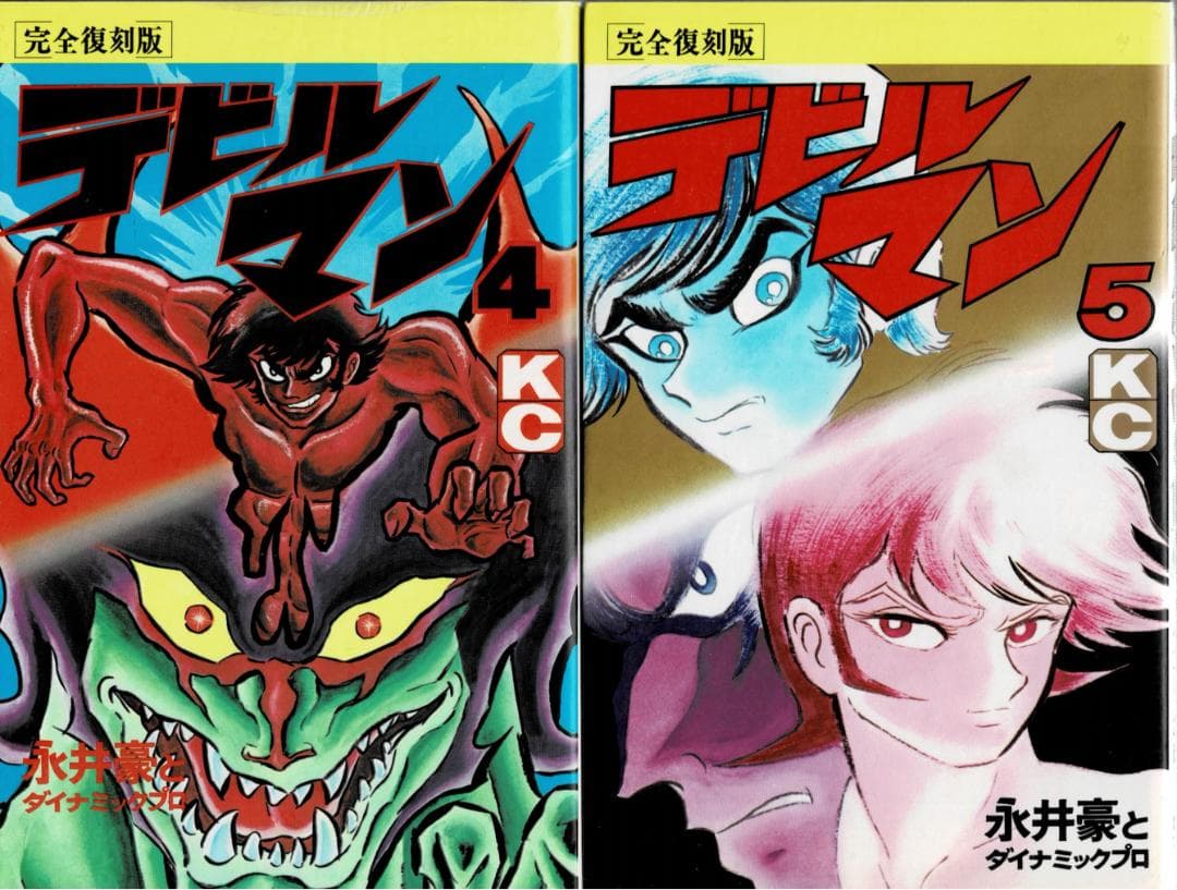 ③■全巻■完全復刻版『デビルマン』全5巻+新デビルマン■完結セット■永井豪■