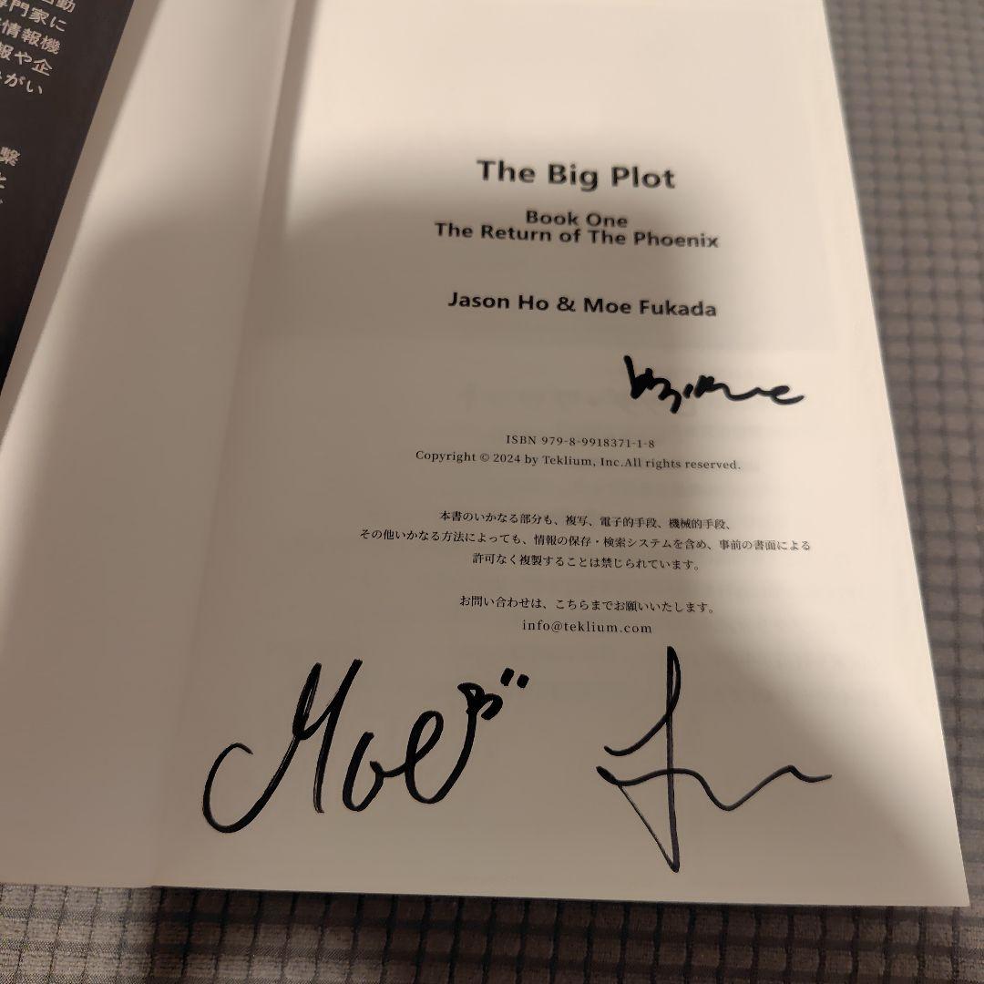 日本語版】THE BIG PLOT ビッグプロット 深田萌絵 サイン入り - メルカリ