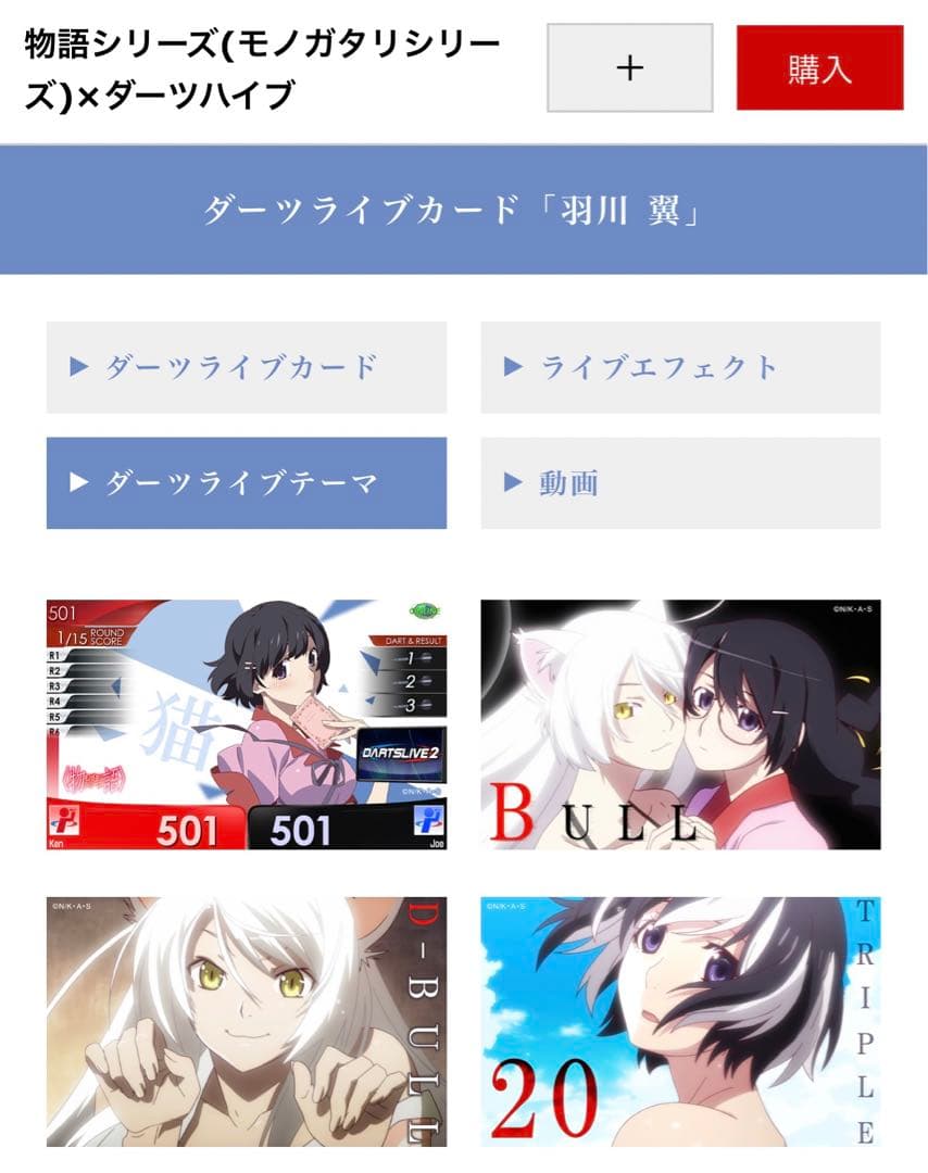 グッズ-その他】物語シリーズ DARTSLIVE CARD with DARTSLIVEテーマ