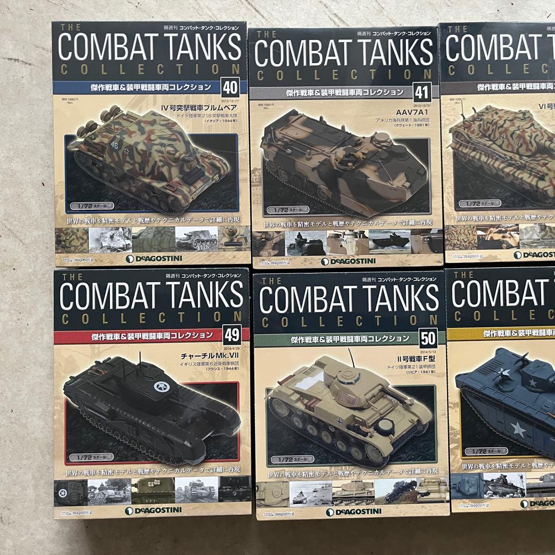 【新品10台】 コンバットタンク コレクション 戦車 デアゴスティーニ