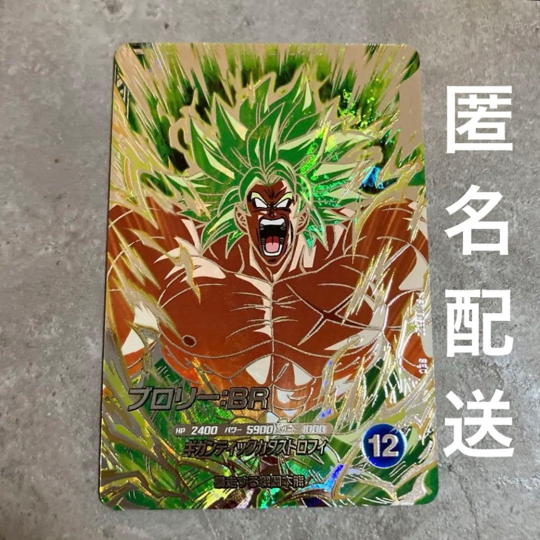 匿名配送】ブロリー BR SEC シークレット SDV8-SEC2 - メルカリ