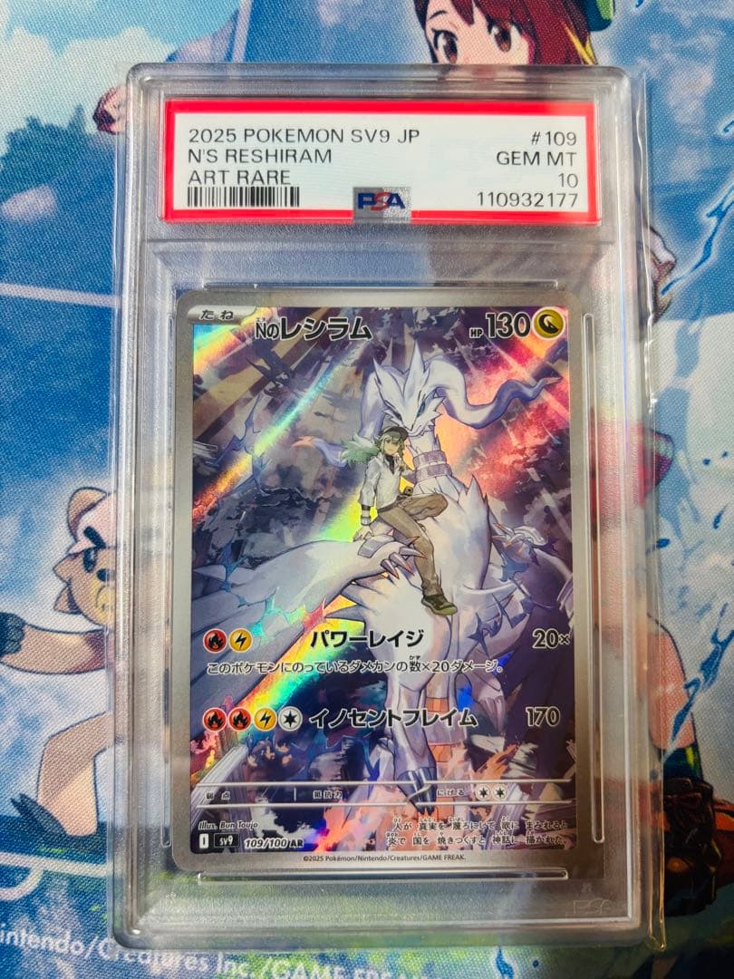 PSA10 Nのレシラム AR ポケモンカード