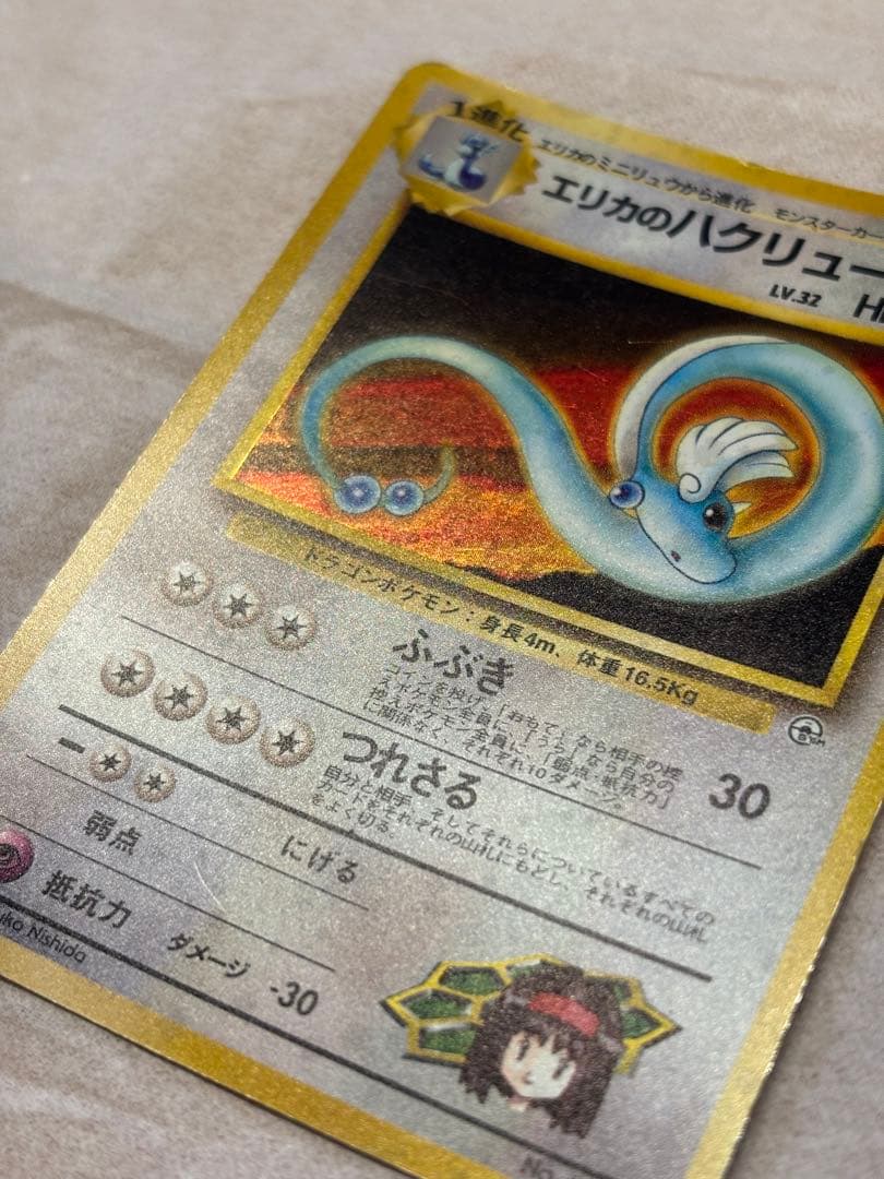 ポケカ エリカのハクリュー 激レア 旧裏