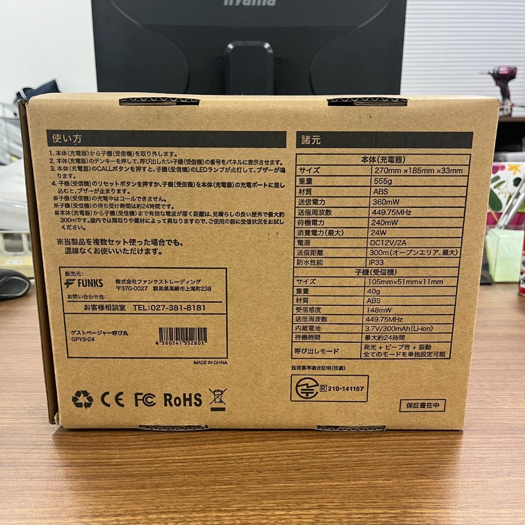 美品 FUNKS 呼び丸 スクエア 24 ゲストページャー YOBIMARU