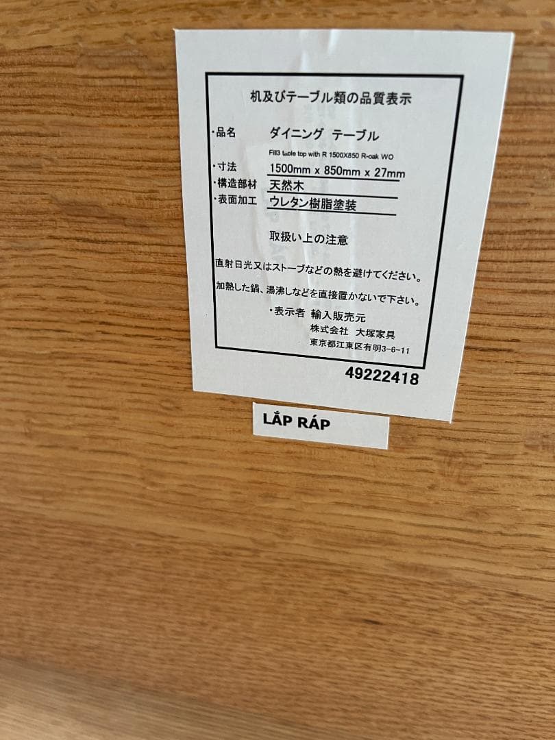 大阪府枚方市 大塚家具のオークテーブル