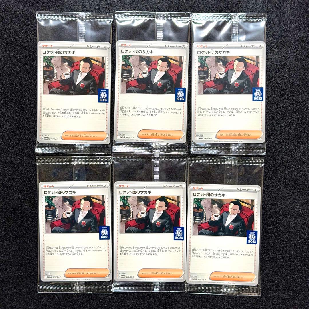 未開封】ロケット団のサカキ 270/SV-P プロモ BOSS ポケカコラボ
