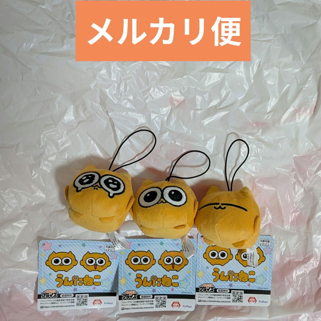 3種セット うんたねこ マスコット プライズ ぬいぐるみ 大人気 正規品