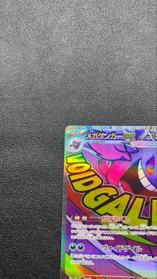 美品メガゲンガーex MA 特大枠ズレ 魂抜け エラー 230/193