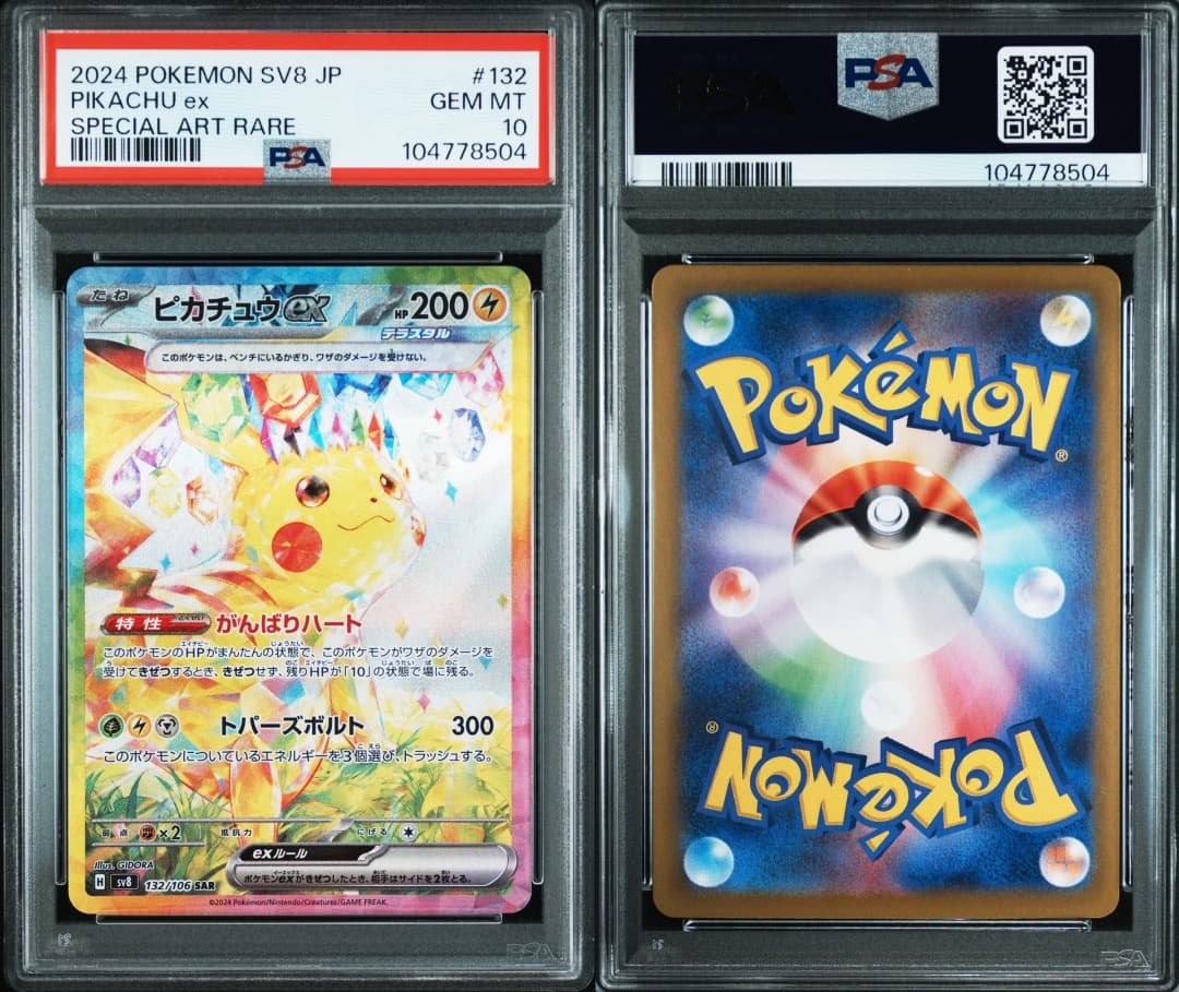 【PSA10 連番】ピカチュウex PSA10 5連番　SAR SR UR