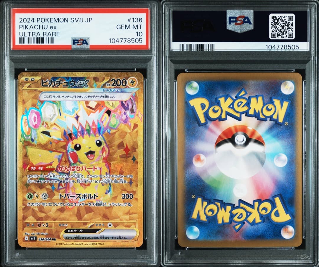 【PSA10 連番】ピカチュウex PSA10 5連番　SAR SR UR