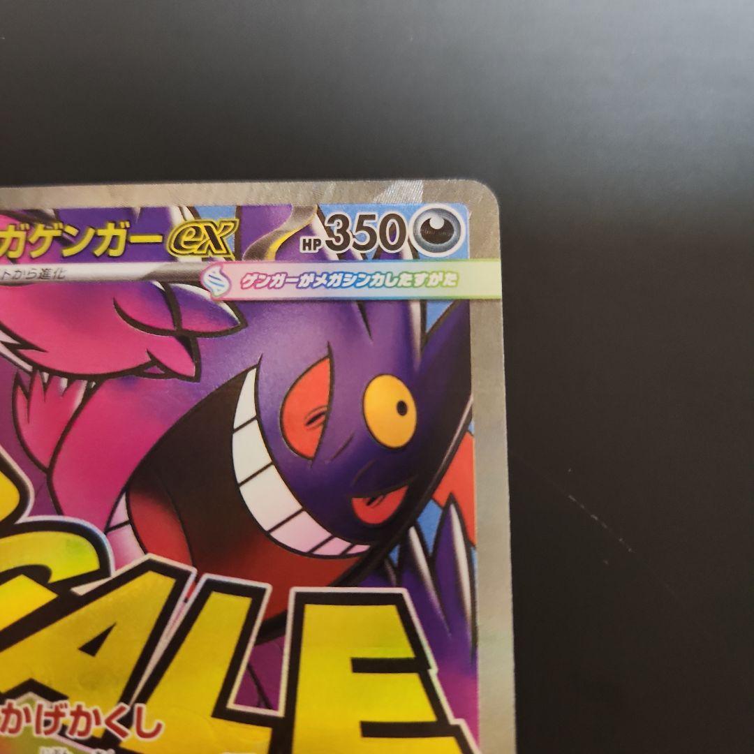 MゲンガーEX メガゲンガーex セット