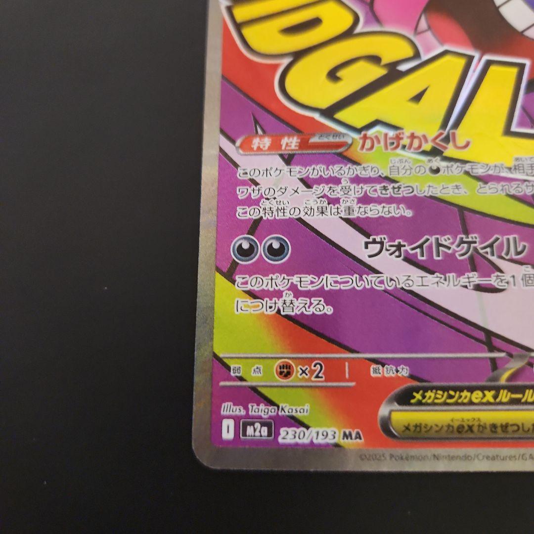 MゲンガーEX メガゲンガーex セット