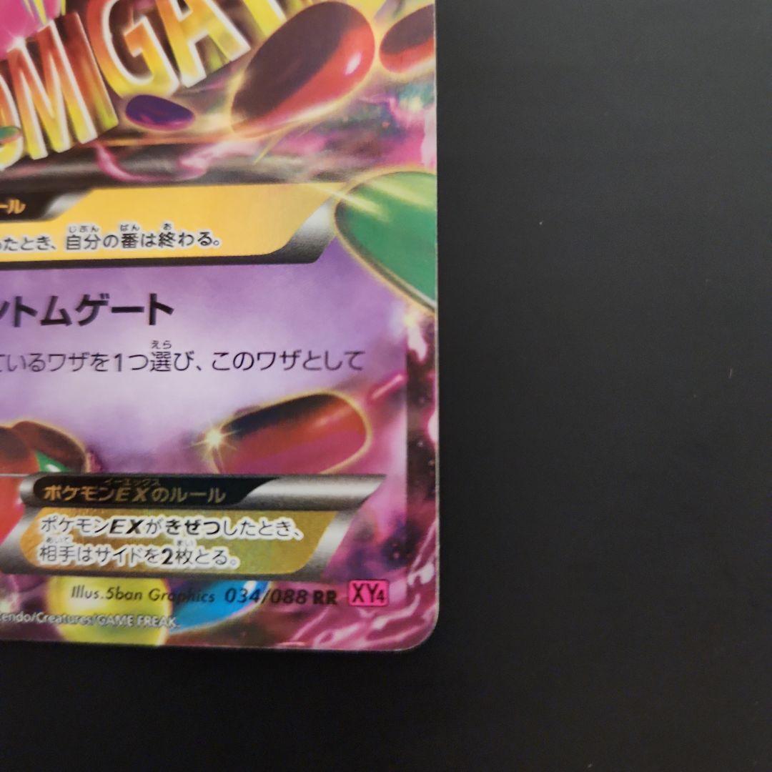 MゲンガーEX メガゲンガーex セット