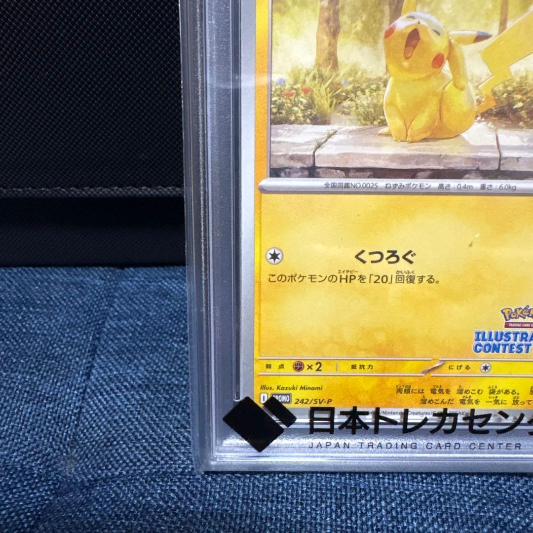 PSA10】あくびピカチュウ