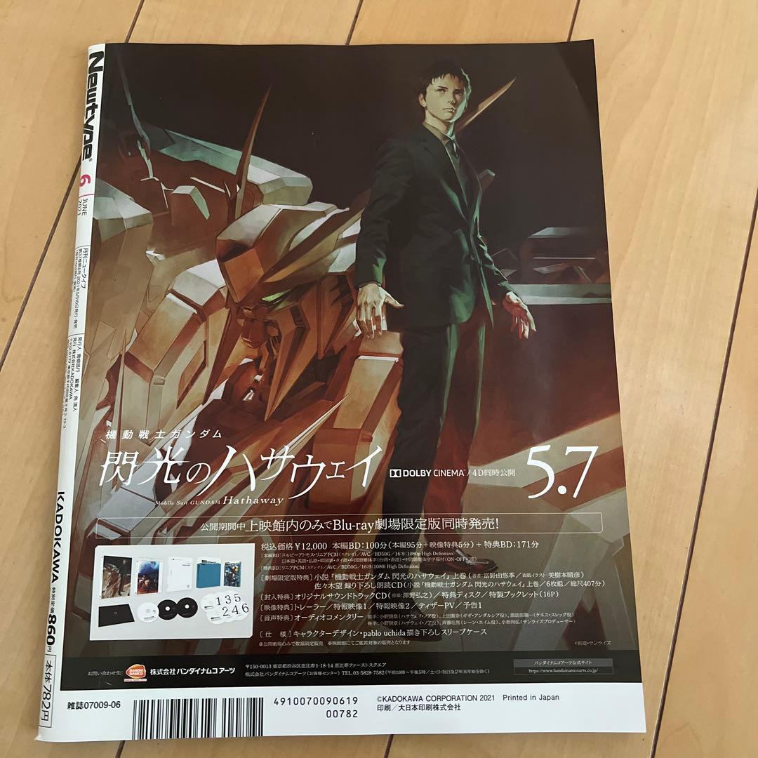 Newtype 2021年6月号 シン・エヴァンゲリオン特集 - メルカリ