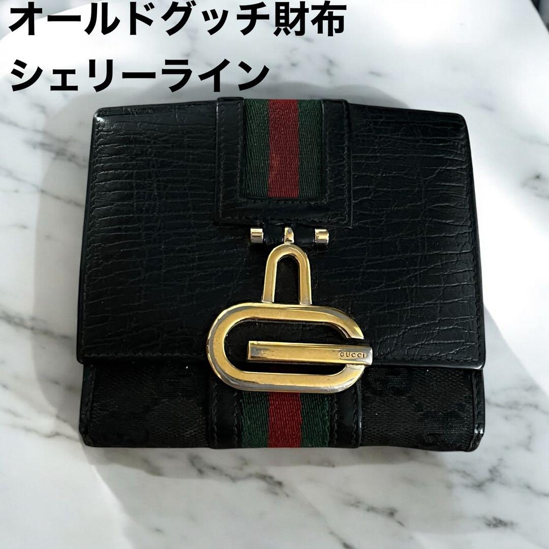 美品】GUCCI オールドグッチ 二つ折り財布 シェリーライン ヴィンテージ