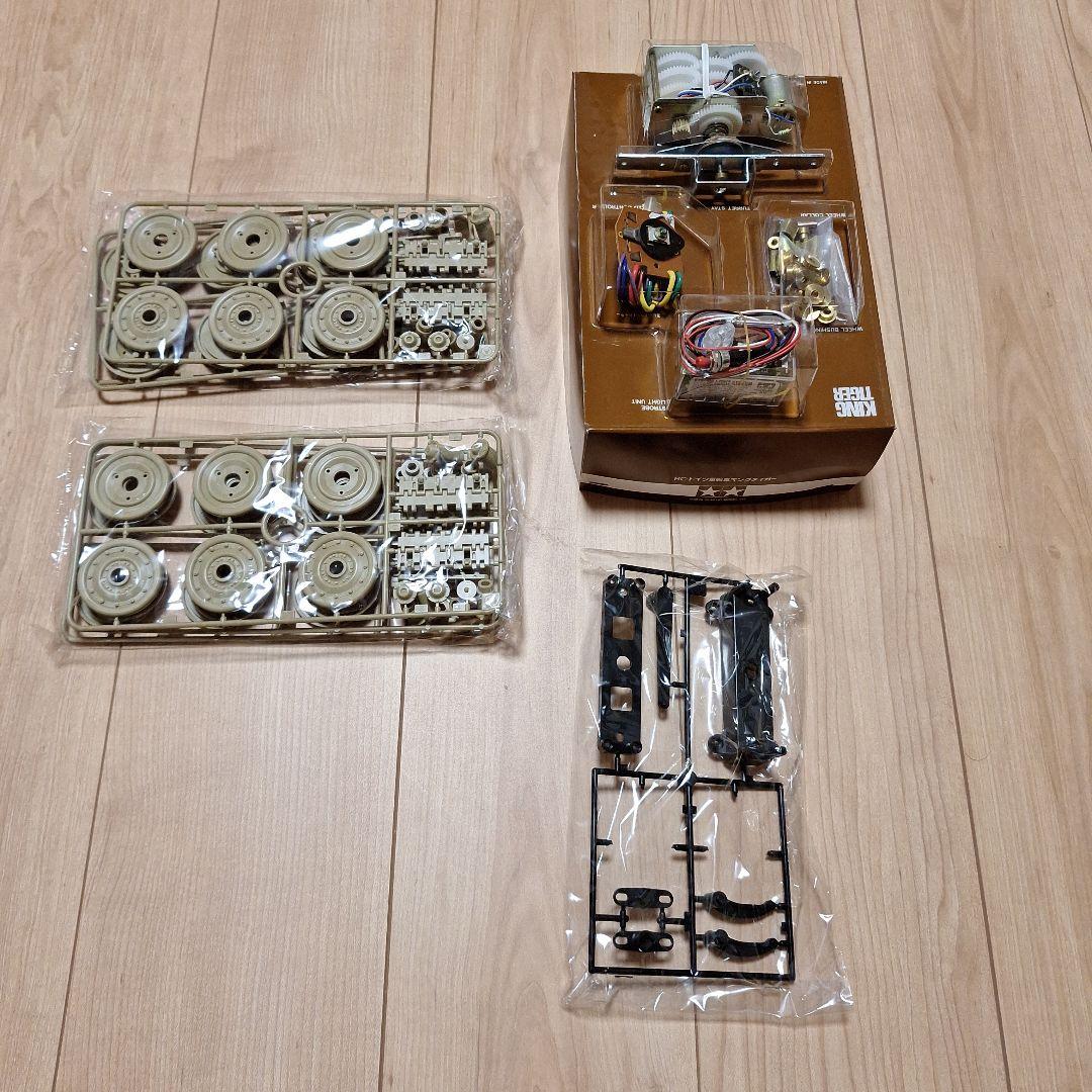 田宮キングタイガー戦車