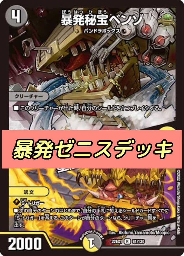 暴発ゼニス デッキ 暴発ゼニス デッキ デュエルマスターズ デッキ販売