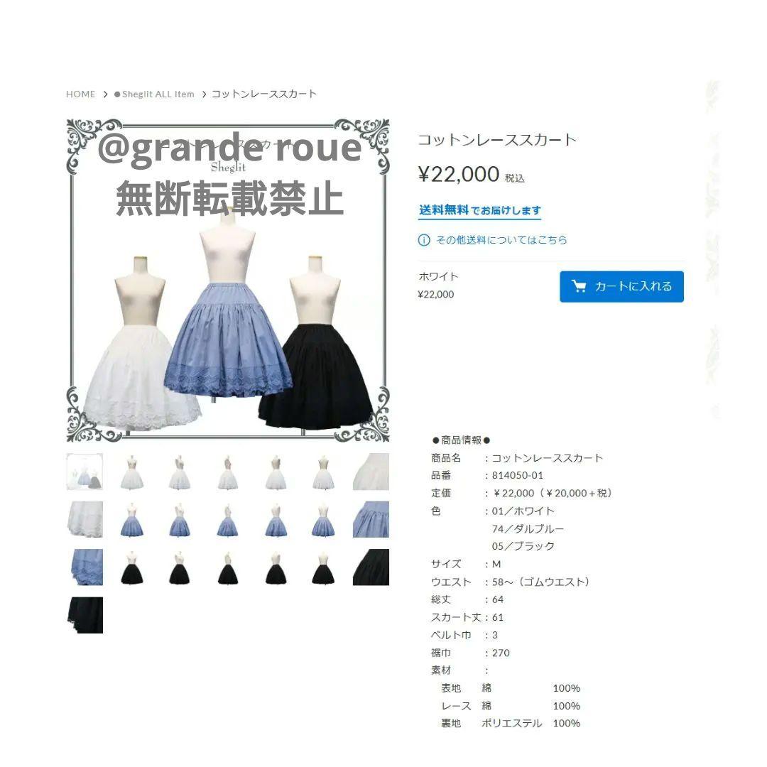 Sheglit●コットンレーススカート ホワイト●シェグリット