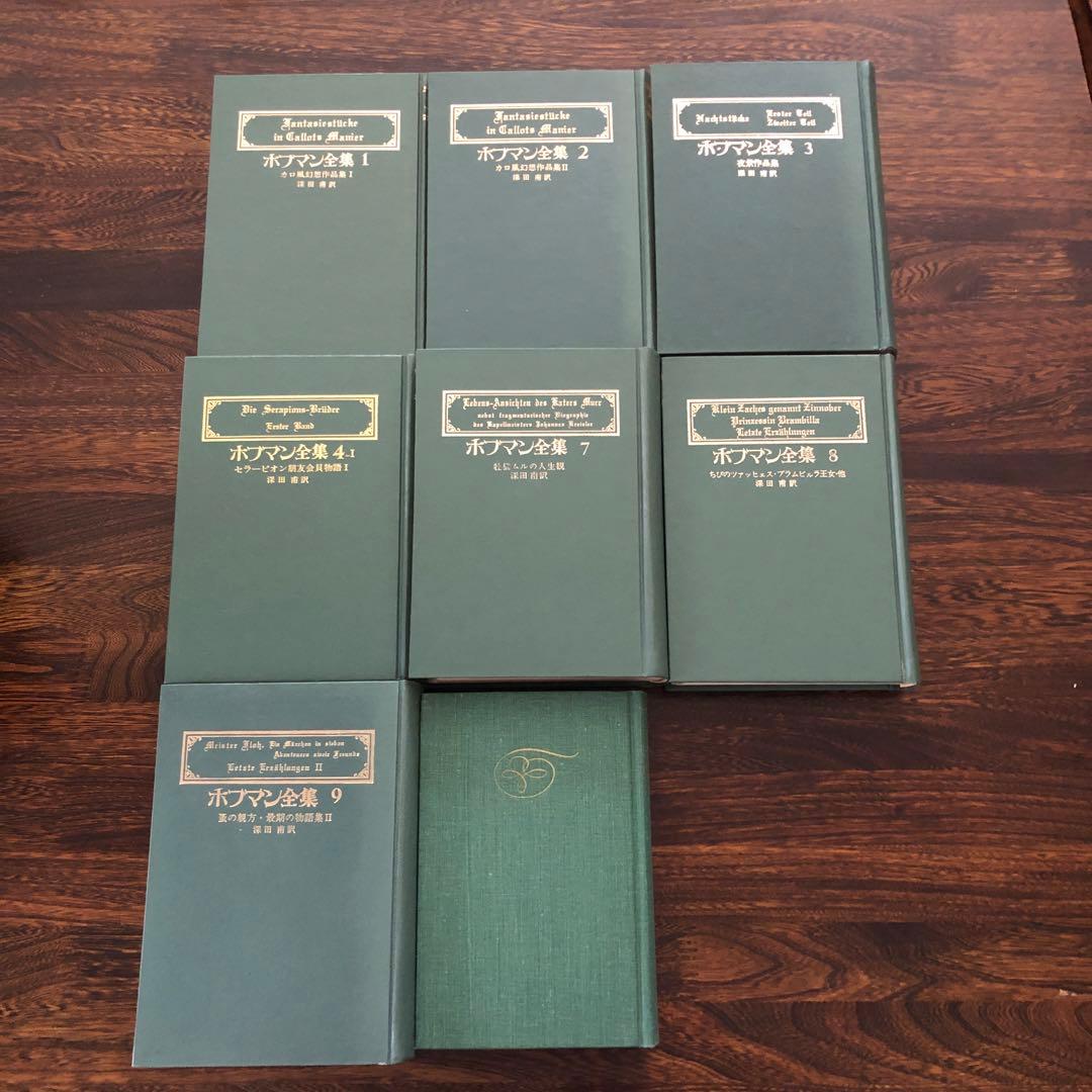 創土社 ホフマン全集 7冊 Vol.1〜4-Ⅰ, 7〜9 +