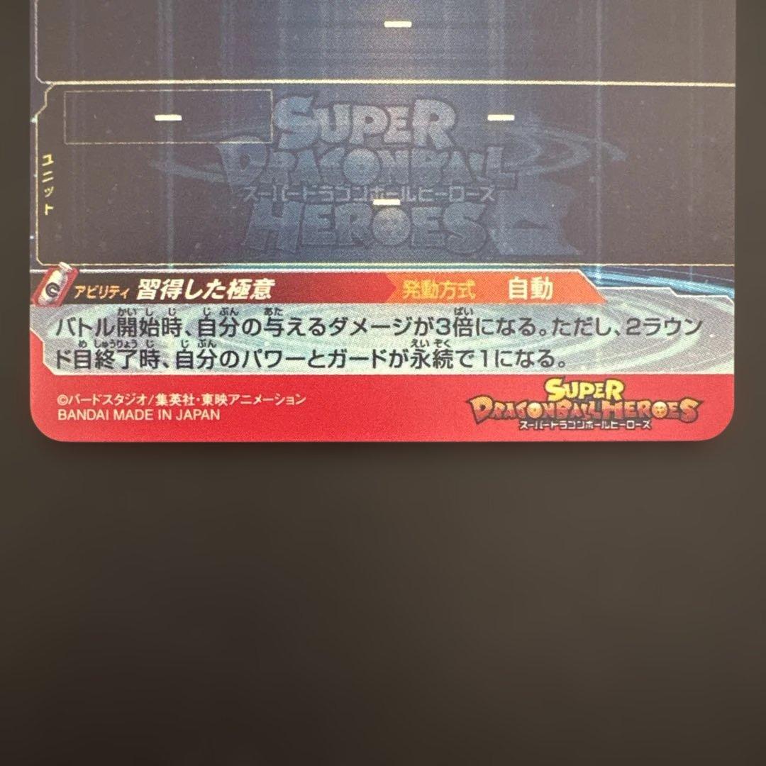 スーパードラゴンボールヒーローズ UM1-SEC LC 孫悟空
