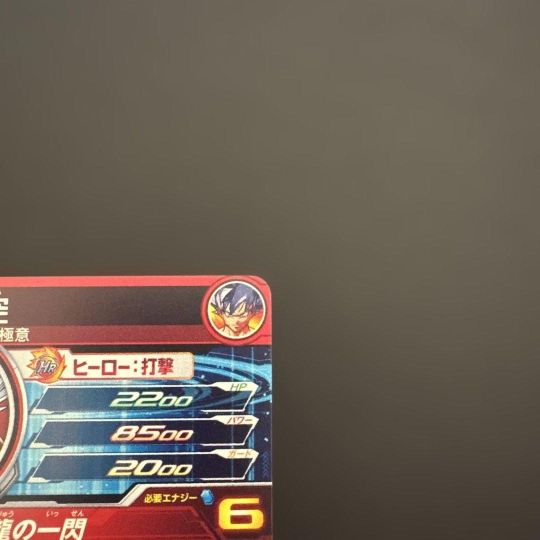 スーパードラゴンボールヒーローズ UM1-SEC LC 孫悟空
