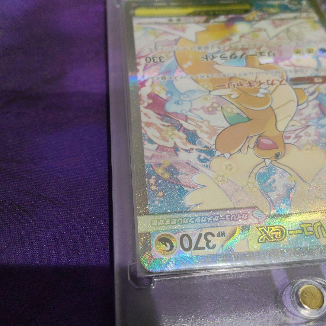 メガカイリューex　sar 美品