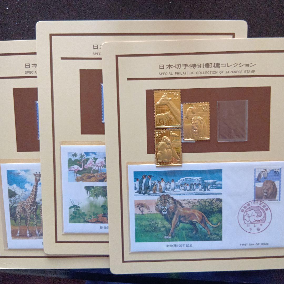 松本徽章工業　特別郵趣　純金/純銅プレート　動物園100年記念