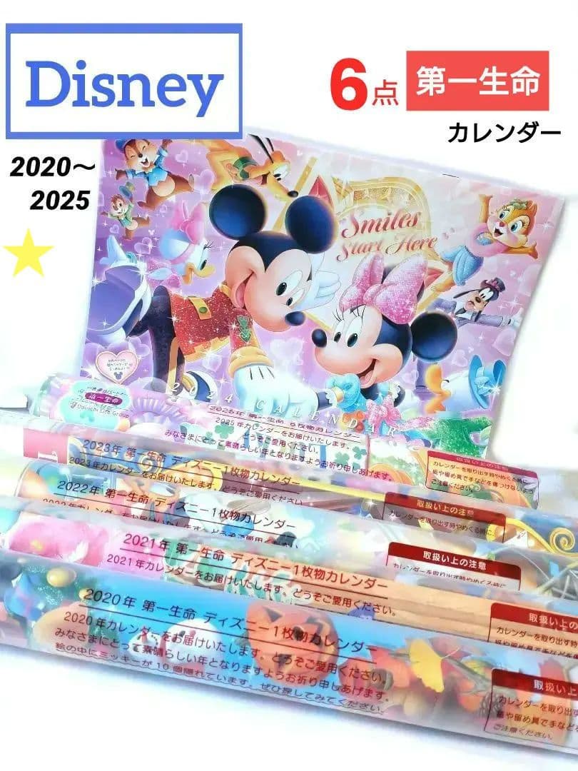 Disney 2020〜2025年 カレンダー 第一生命 一枚物/ディズニー Disney 2020〜2025年 カレンダー 第一生命 一枚物/ディズニー Disney