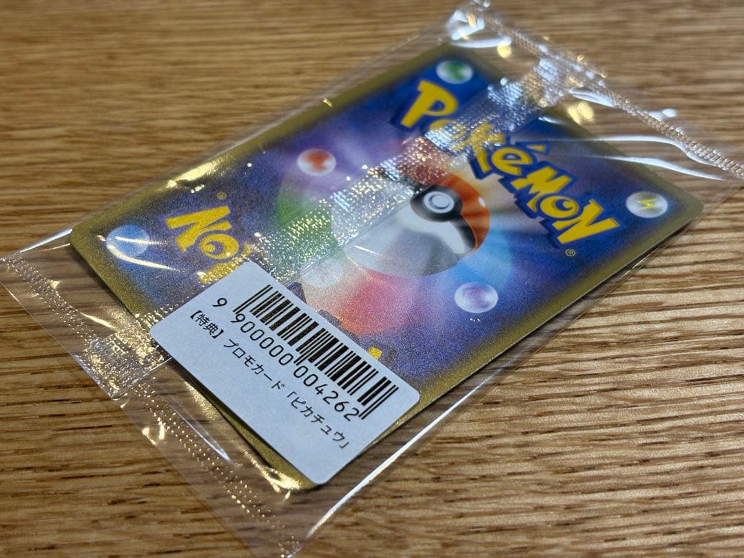 【未開封】ポケカ ピカチュウ YU NAGABAプロモ 208/S-P