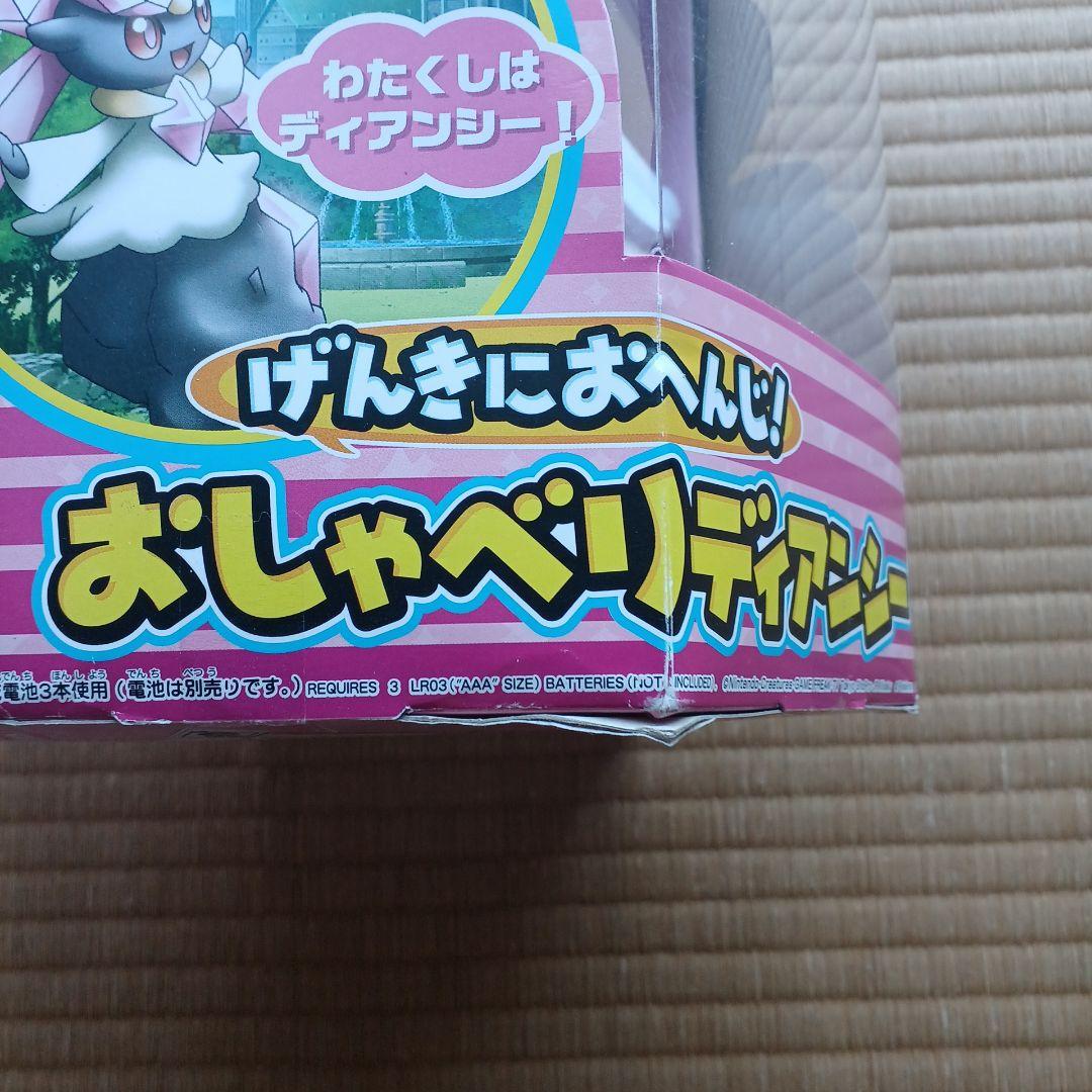 【レア】【新品未開封】ポケットモンスターXY　おしゃべりディアンシー