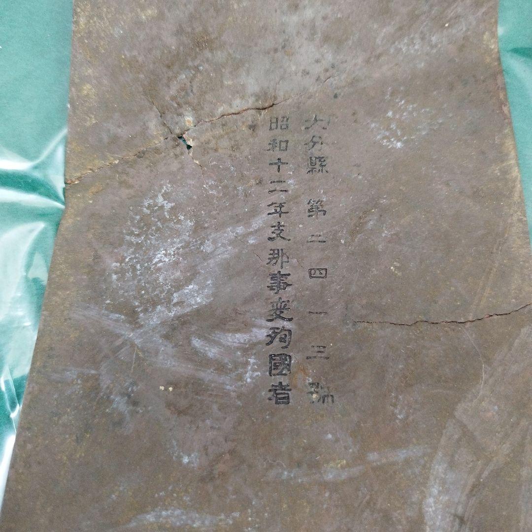 殉国 殉國 誉れの家 プレート - メルカリ