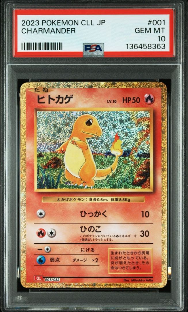 PSA10 3連番 リザードン リザード ヒトカゲ クラシック ポケモンカード