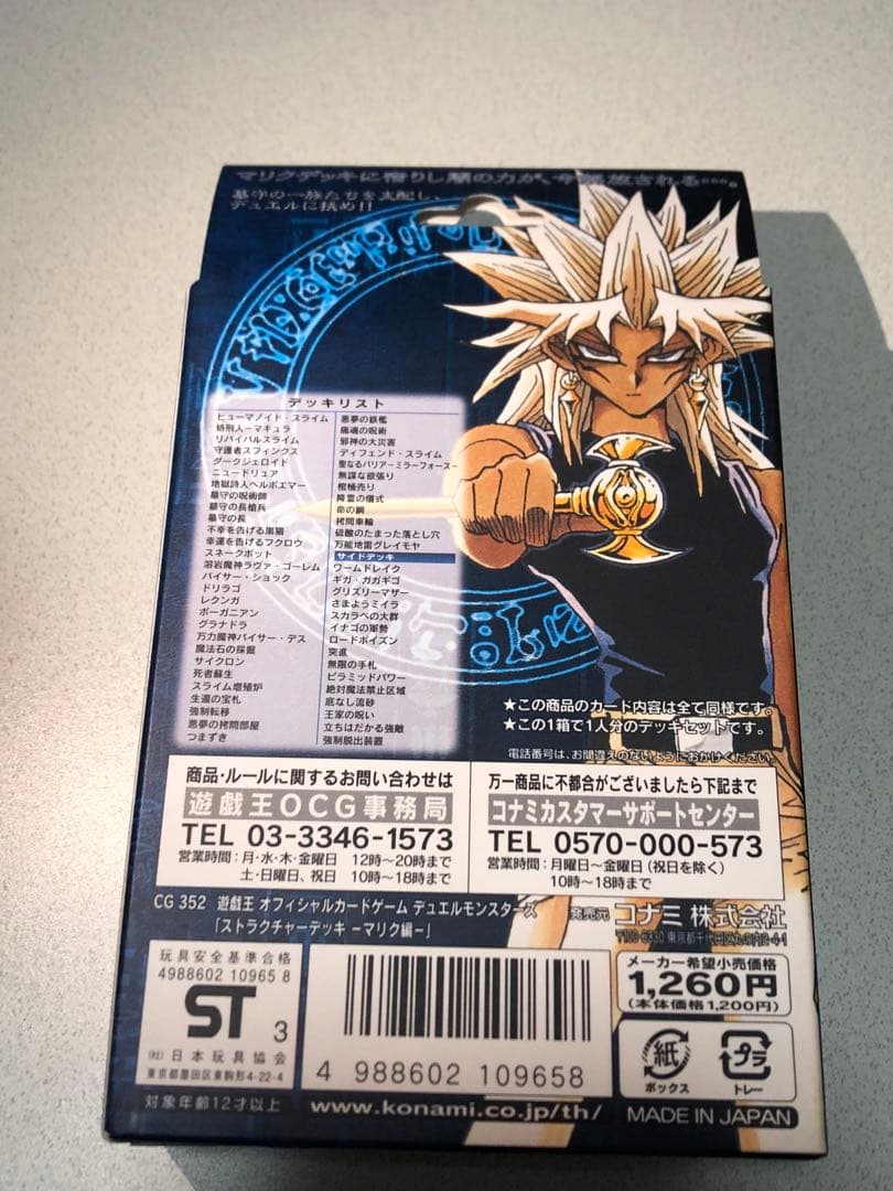 新品未開封】遊戯王 ストラクチャーデッキ マリク編